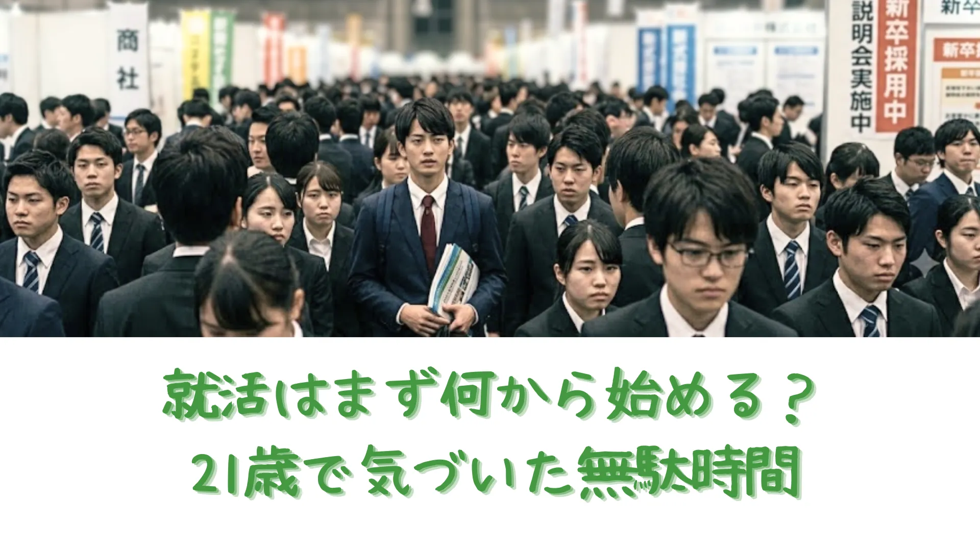 合同企業説明会で大勢の就活生に紛れ、困惑した表情で立ち尽くすスーツ姿の男子学生
