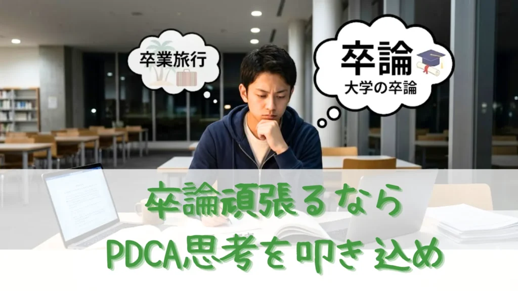 卒業旅行の誘惑を断ち切り、机に向かって卒論執筆に集中する男子大学生