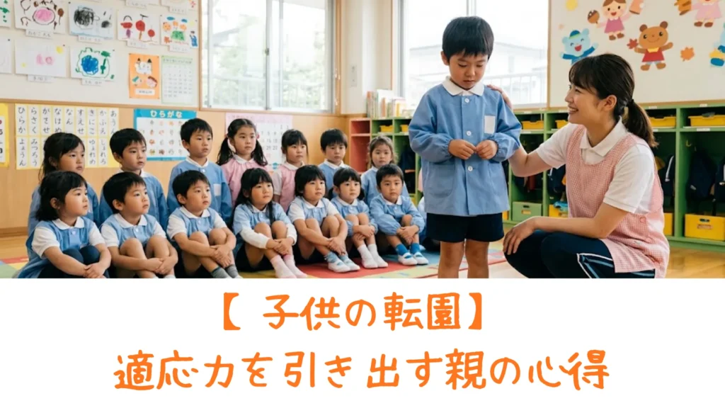転園先の幼稚園の教室で、先生に寄り添われながら不安そうな表情で自己紹介をする5歳の男の子と、座って見守る園児たちの様
