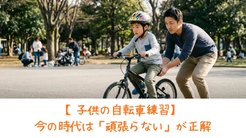 公園で、不安そうな表情で自転車を漕ぎ出そうとする7歳の男の子と、その後ろでサドルを持って支える父親