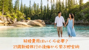 美しい松の木と透明な海が広がるニューカレドニアのピッシングナチュレで、笑顔で手をつなぎ新婚旅行を楽しむ27歳の夫婦の様子