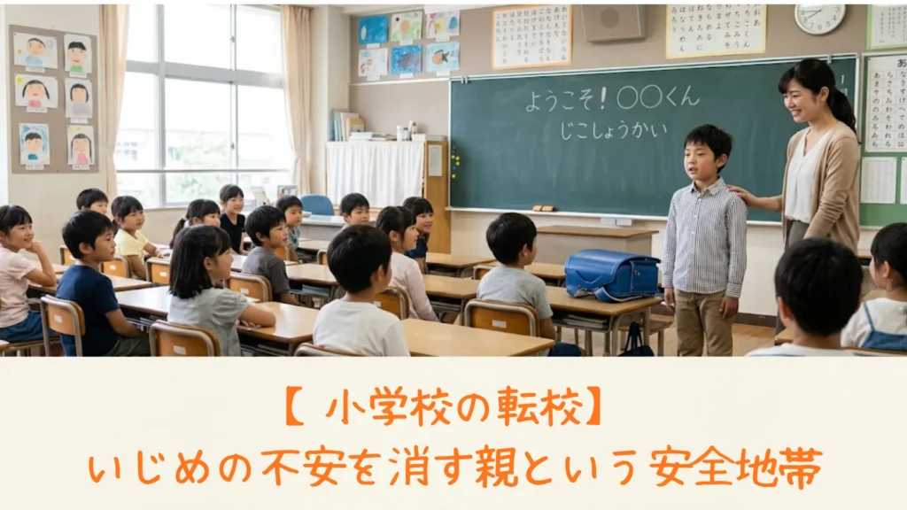 転校先の小学校の教室で、黒板の前に立ち緊張しながら自己紹介をする8歳の男の子と、それを見守る先生やクラスメイトたちの様子
