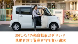 保育園の前に停めた軽自動車から、颯爽と降りて送迎に向かう29歳の父親の様子
