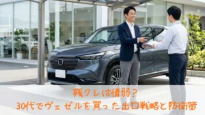 自動車ディーラーの店舗前で、残価設定型クレジットを利用して購入したグレーのSUVの納車を迎え、担当者から笑顔で書類と鍵を受け取る37歳男性の様子